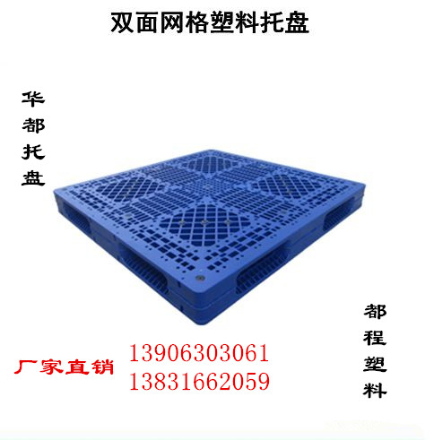 雙面型塑料托盤結構特點和使用優勢