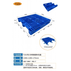 T101-1312川字網(wǎng)格托盤(pán)（可穿鋼管）