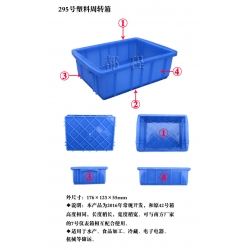 X295塑料周轉箱